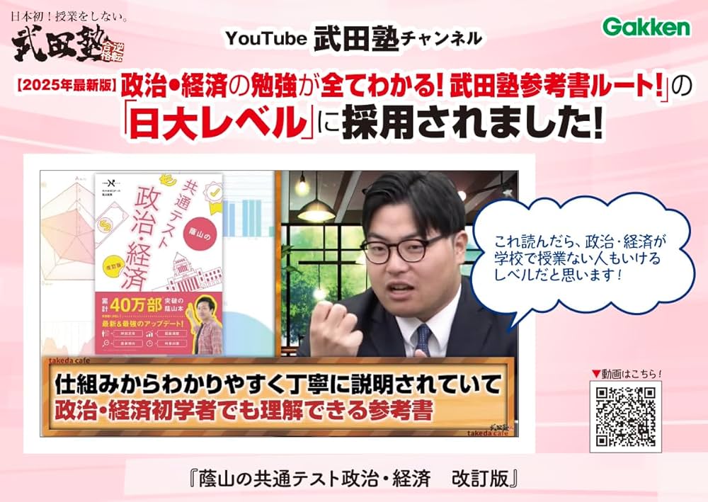 蔭山の共通テスト政治・経済 改訂版 (大学受験Nシリーズ) | 蔭山 克秀
