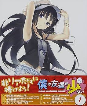 Amazon.co.jp: 僕は友達が少ない 第1巻 [DVD] : 木村良平, 井上麻里奈