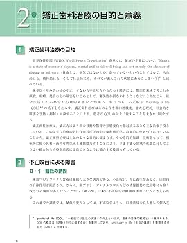 歯科矯正学 第6版 | 飯田 順一郎, 葛西 一貴, 後藤 滋巳, 末石 研二