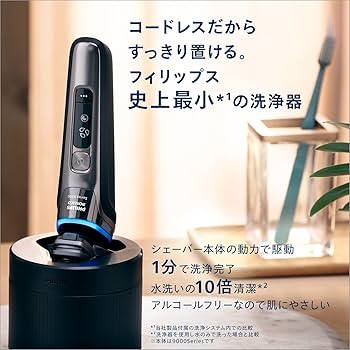 Amazon | フィリップス 電動シェーバー 9000シリーズ 洗浄機付きモデル