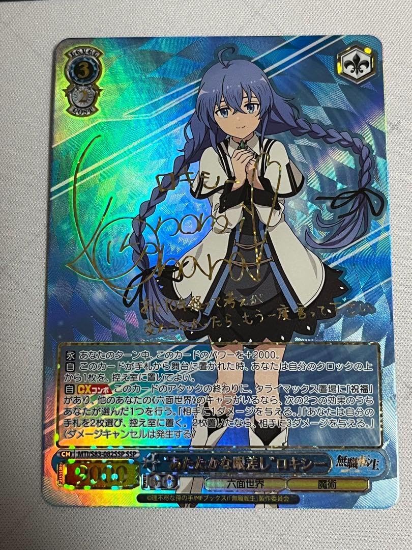 ヴァイスシュヴァルツ 無職転生 SP君にあげられるもの ロキシー