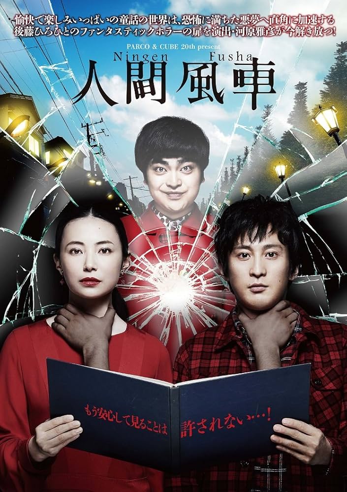 Amazon.co.jp: 『人間風車』2017年版 [DVD] : 成河: DVD