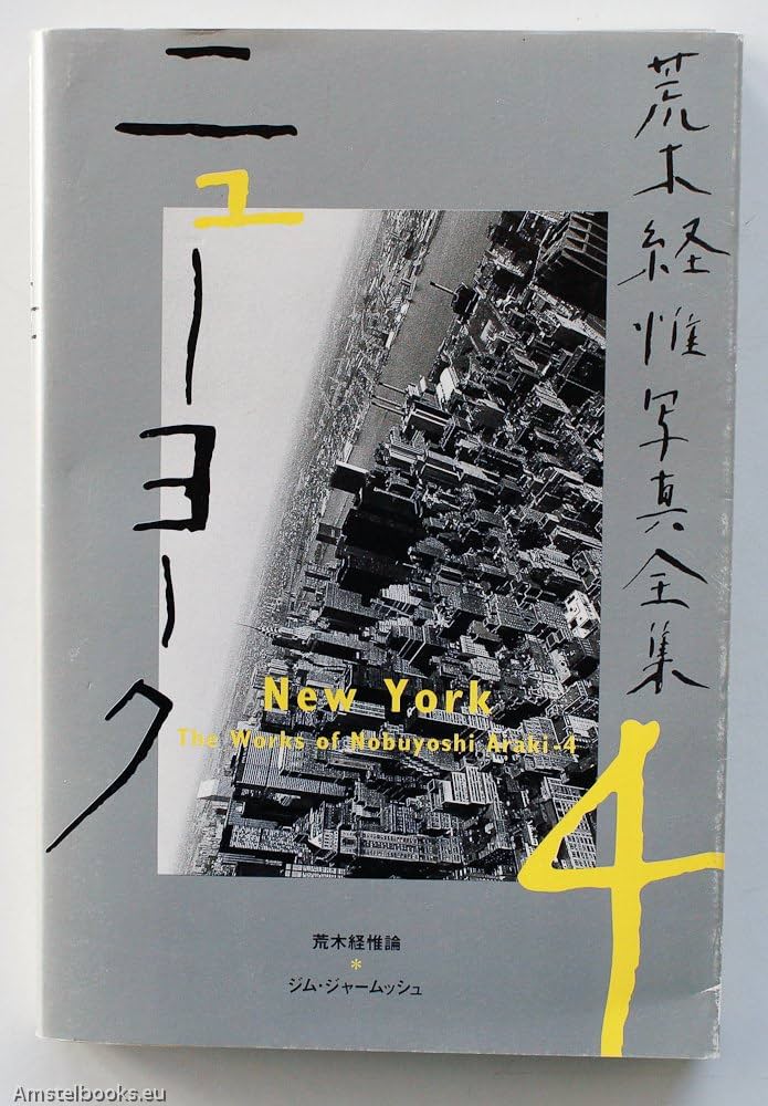 荒木経惟写真全集 (第4巻) (The works) | 荒木 経惟 |本 | 通販 | Amazon