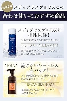 Amazon.co.jp: メディプラス メディプラスゲル DX 160g約2カ月分