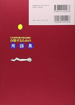 Amazon.com: 日本語教育能力検定試験に合格するための用語集