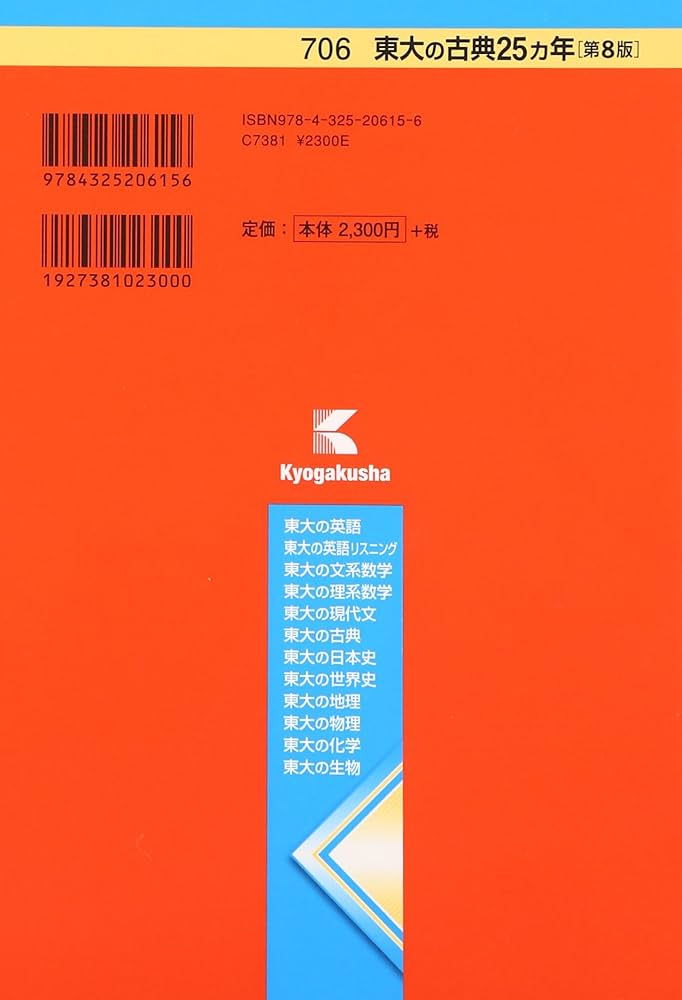東大の古典25カ年[第8版] (難関校過去問シリーズ) | 栁田 縁 |本