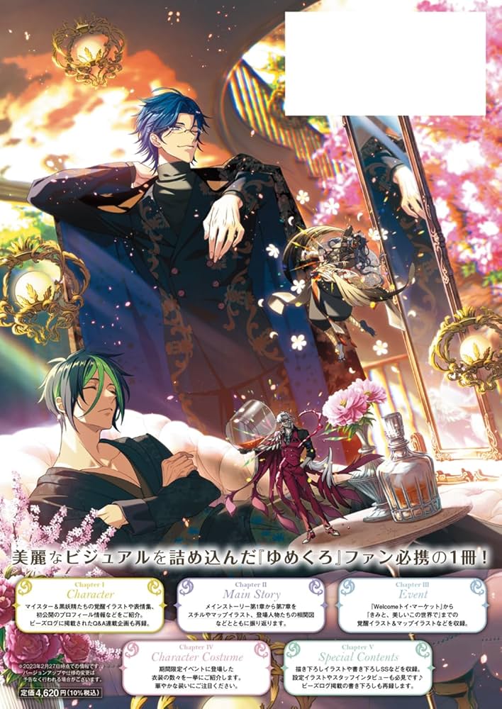 Amazon.co.jp: 夢職人と忘れじの黒い妖精 公式ビジュアルファンブック : 本