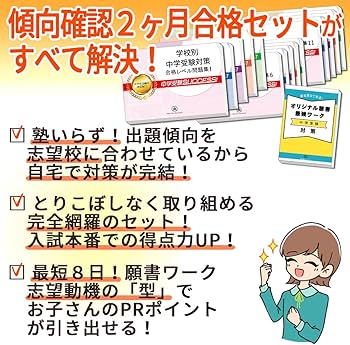2026 福井大学附属義務教育学校後期課程 受験 過去の傾向と対策 合格