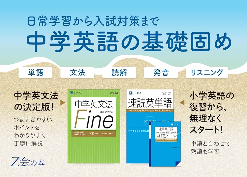 Z会 中学英文法Fine（ファイン）：中学3年間の英文法を完全攻略