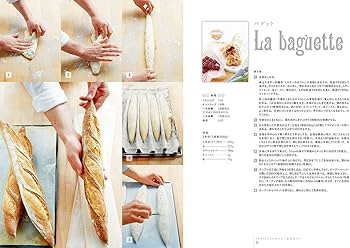メゾンカイザーのパンレシピ とっておきのパン&ヴィエノワーズリー95の