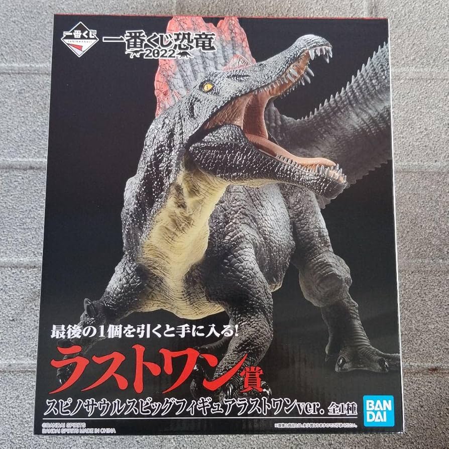 Amazon | 一番くじ恐竜 スピノサウルス ビッグ フィギュア ラストワン