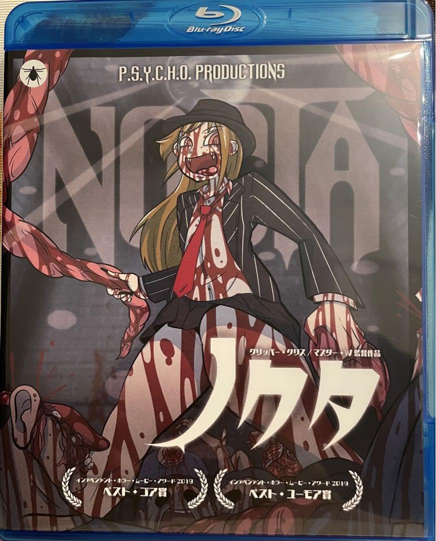 Amazon.co.jp: ノクタ NOCTA Blu-ray ゴア スプラッター ホラー