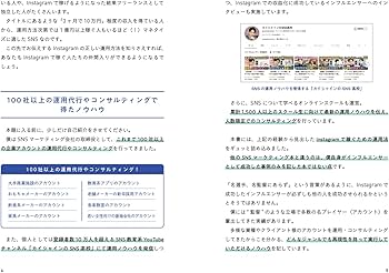 3ヶ月で1万フォロワー・月10万円を叶える 革命的に稼げるインスタ運用