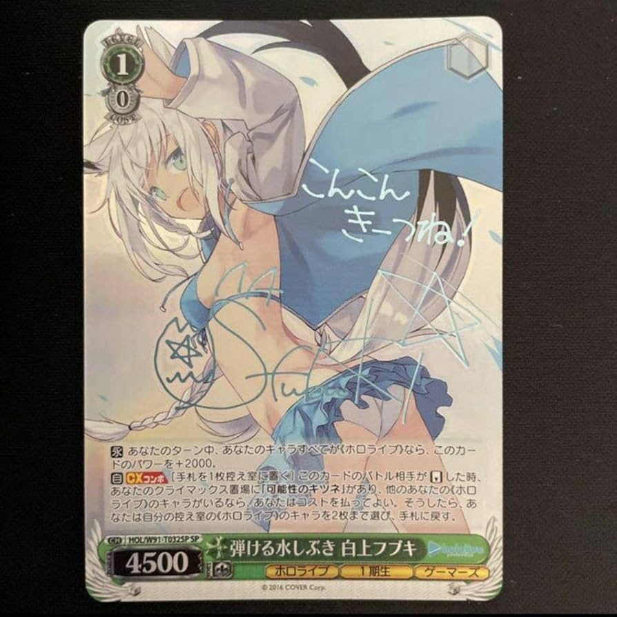 Amazon.co.jp: ヴァイスシュヴァルツ 弾ける水しぶき 白上フブキ SP