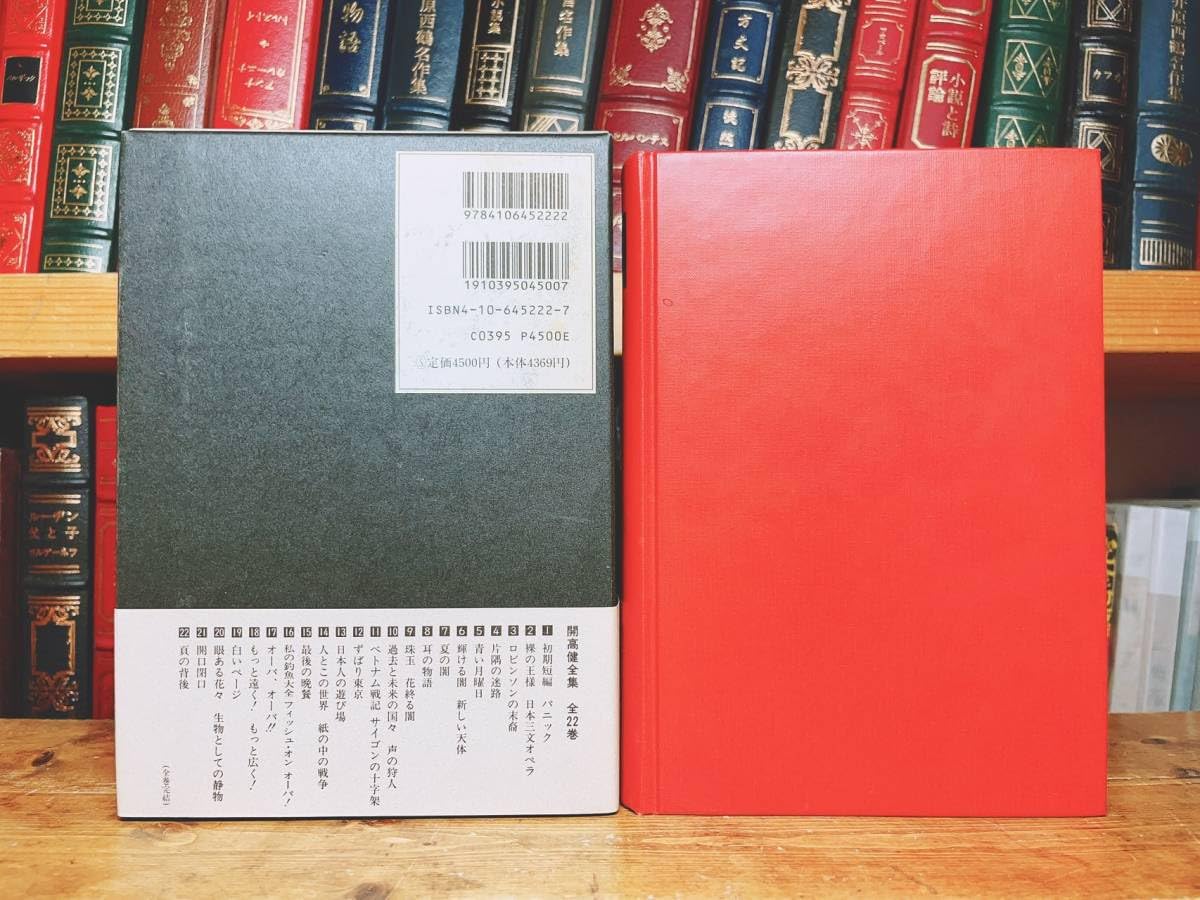 Amazon.co.jp: 絶版 決定版 開高健全集 全22巻揃 新潮 :山口瞳/井伏鱒