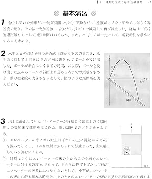 Amazon.co.jp: 新・物理入門問題演習〈改訂版〉 (駿台受験シリーズ