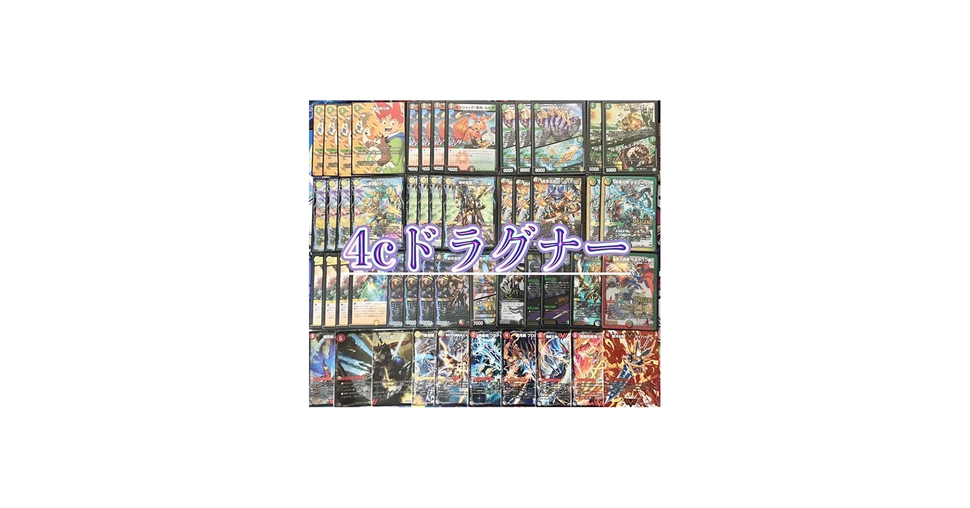 Amazon.co.jp: 【本格構築デッキ販売】4cドラグナー デッキ 超次元 二