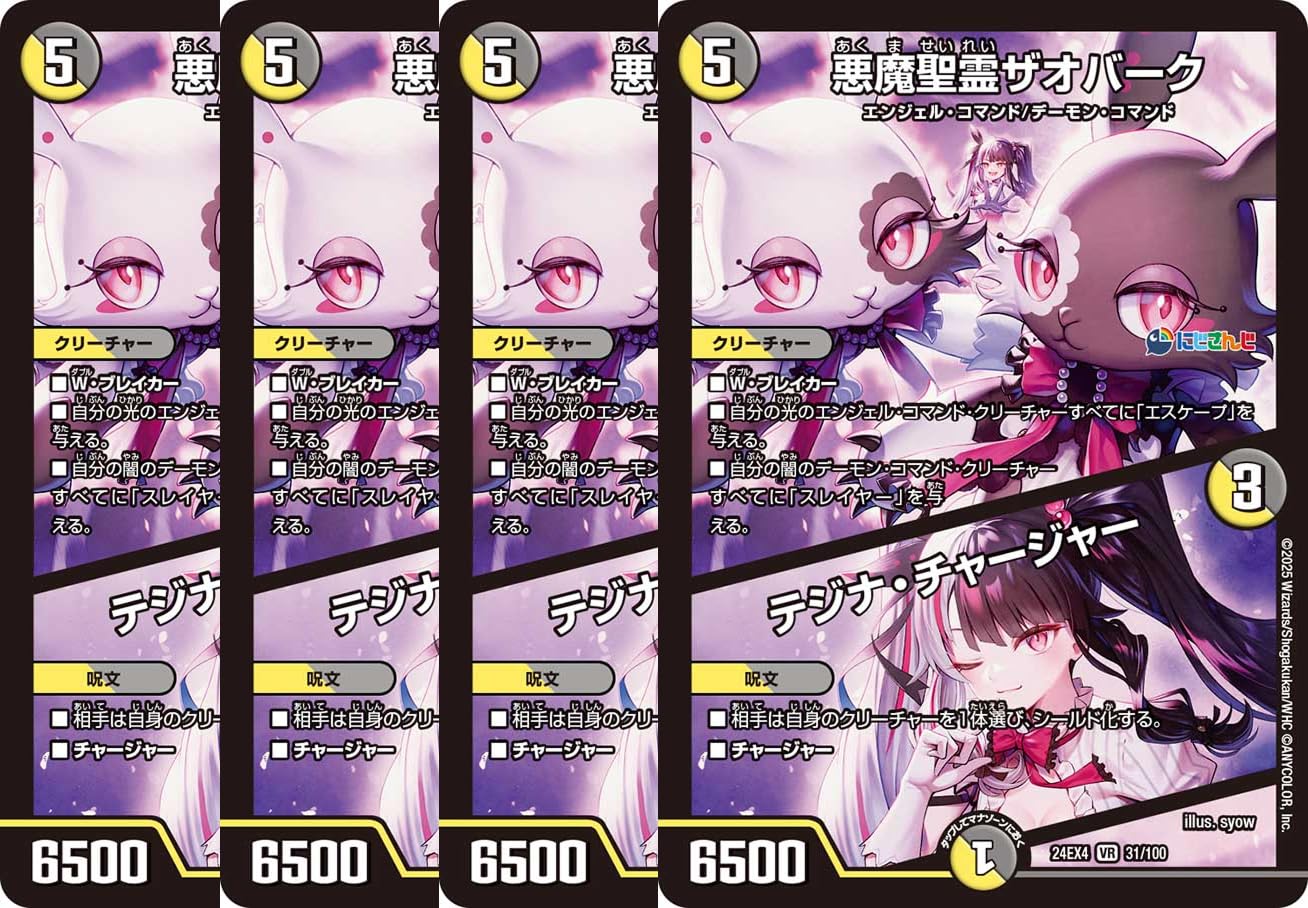 Amazon.co.jp: 【4枚セット】 デュエマ 24EX4 31/100 悪魔聖霊