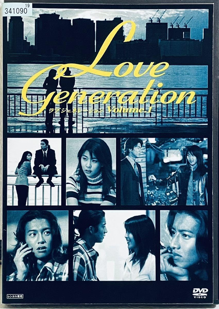 Amazon.co.jp: ラブジェネレーション 全6巻 レンタル版DVD 全巻セット