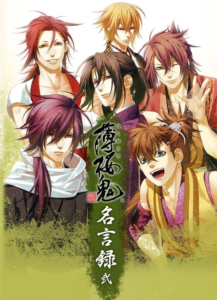 Amazon.co.jp: 薄桜鬼 名言録 弐 : 一二三書房, カズキヨネ