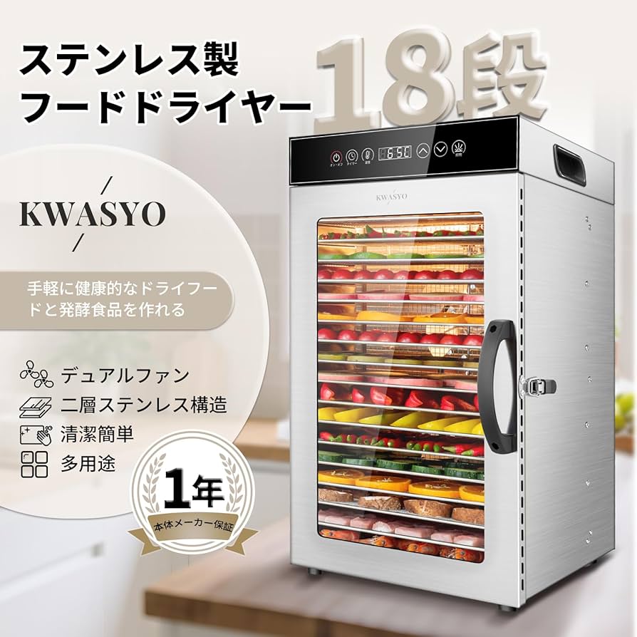 Amazon.co.jp: KWASYO フードドライヤー 18段食品乾燥機 ステンレス鋼