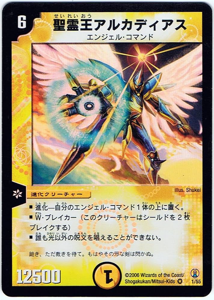 Amazon.co.jp: 【シングルカード】聖霊王アルカディアス 1/55