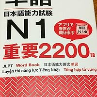 新完全マスター単語 日本語能力試験N1 重要2200語 | 石井 怜子, 守屋