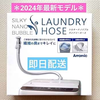 Amazon.co.jp: 最新アラミック シルキーナノバブル洗濯ホースJLH-SN2