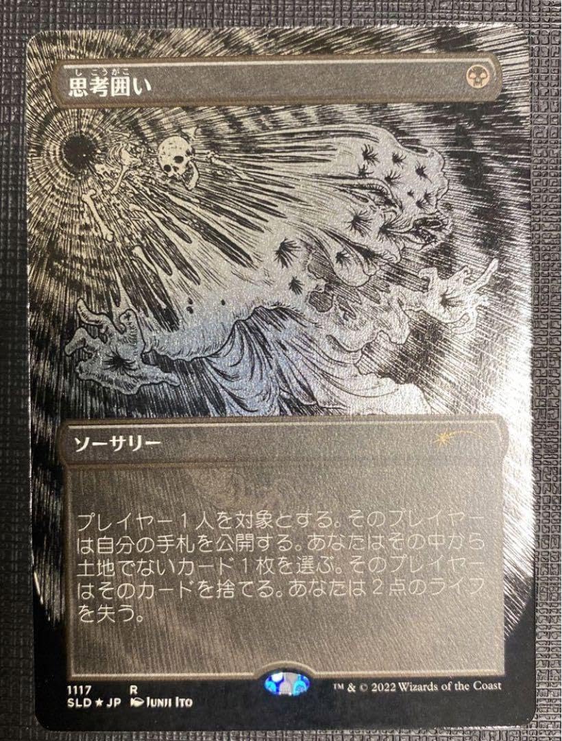 思考囲い SLD 4枚セット 日本語版 思考囲い SLD 4枚セット 日本語版