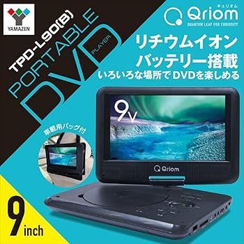 Amazon | [山善] ポータブルDVDプレーヤー 9インチ CPRM対応 車載用 AC