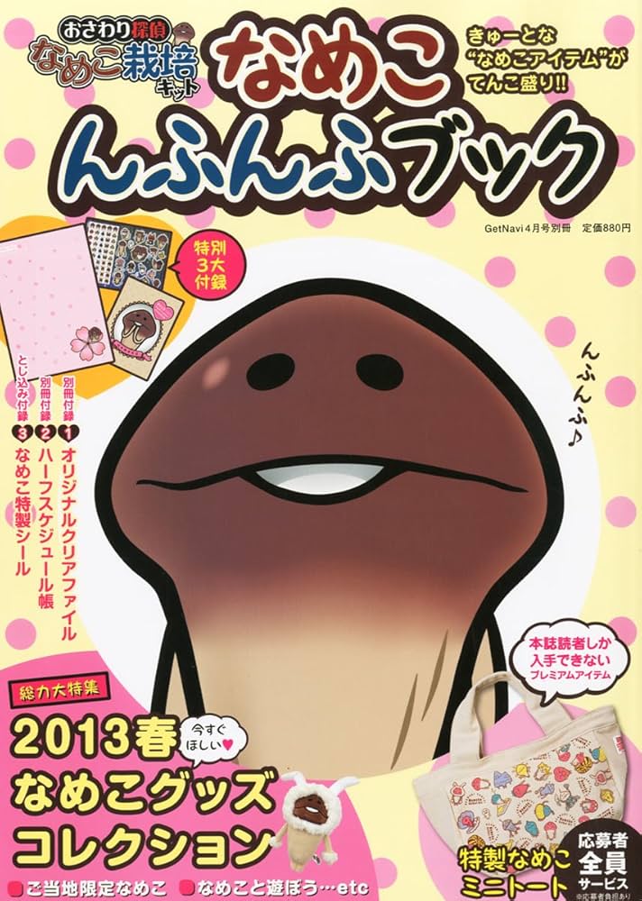 Amazon.co.jp: おさわり探偵なめこ栽培キット なめこんふんふブック