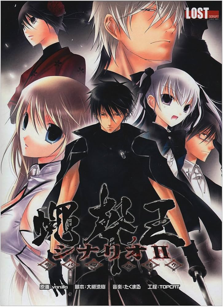 Amazon.co.jp: 蠅声の王 シナリオII : PCソフト