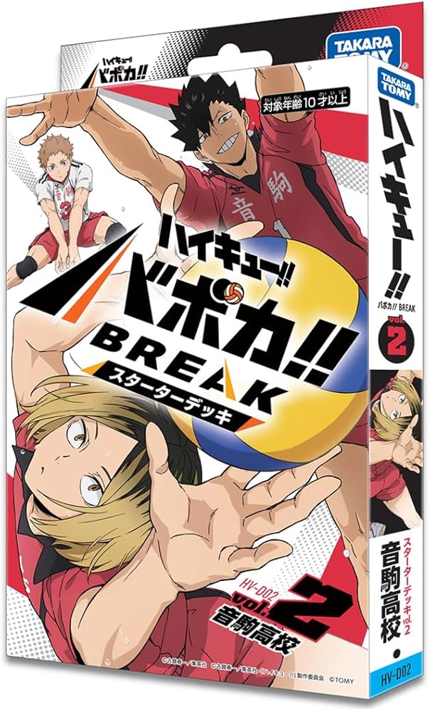 Amazon.co.jp: タカラトミー(TAKARA TOMY) HV-D02 ハイキュー!! バボカ