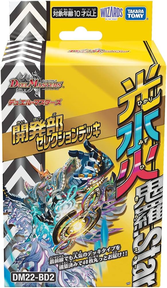 Amazon.co.jp: DM22-BD2 デュエル・マスターズTCG 開発部セレクション