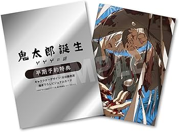 Amazon.co.jp: 【Amazon.co.jp限定】鬼太郎誕生 ゲゲゲの謎 豪華版Blu