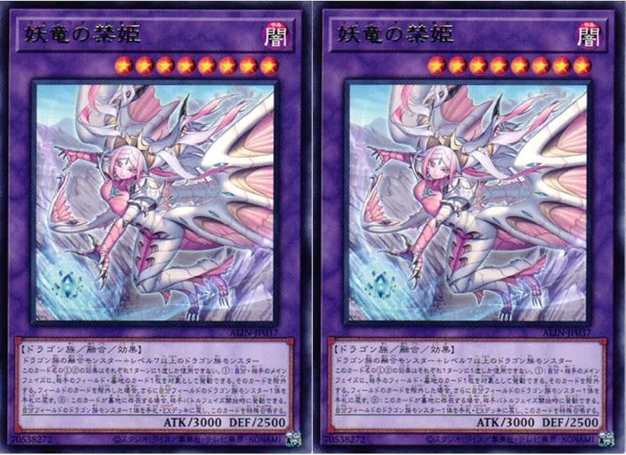 Amazon.co.jp: 【2枚セット】 遊戯王カード ALIN-JP037 妖竜の禁姫