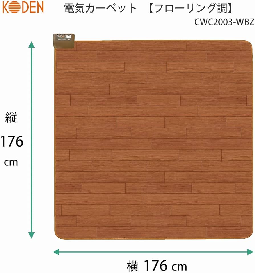 Amazon | 広電(KODEN) ホットカーペット 2畳 防水 ブラウン