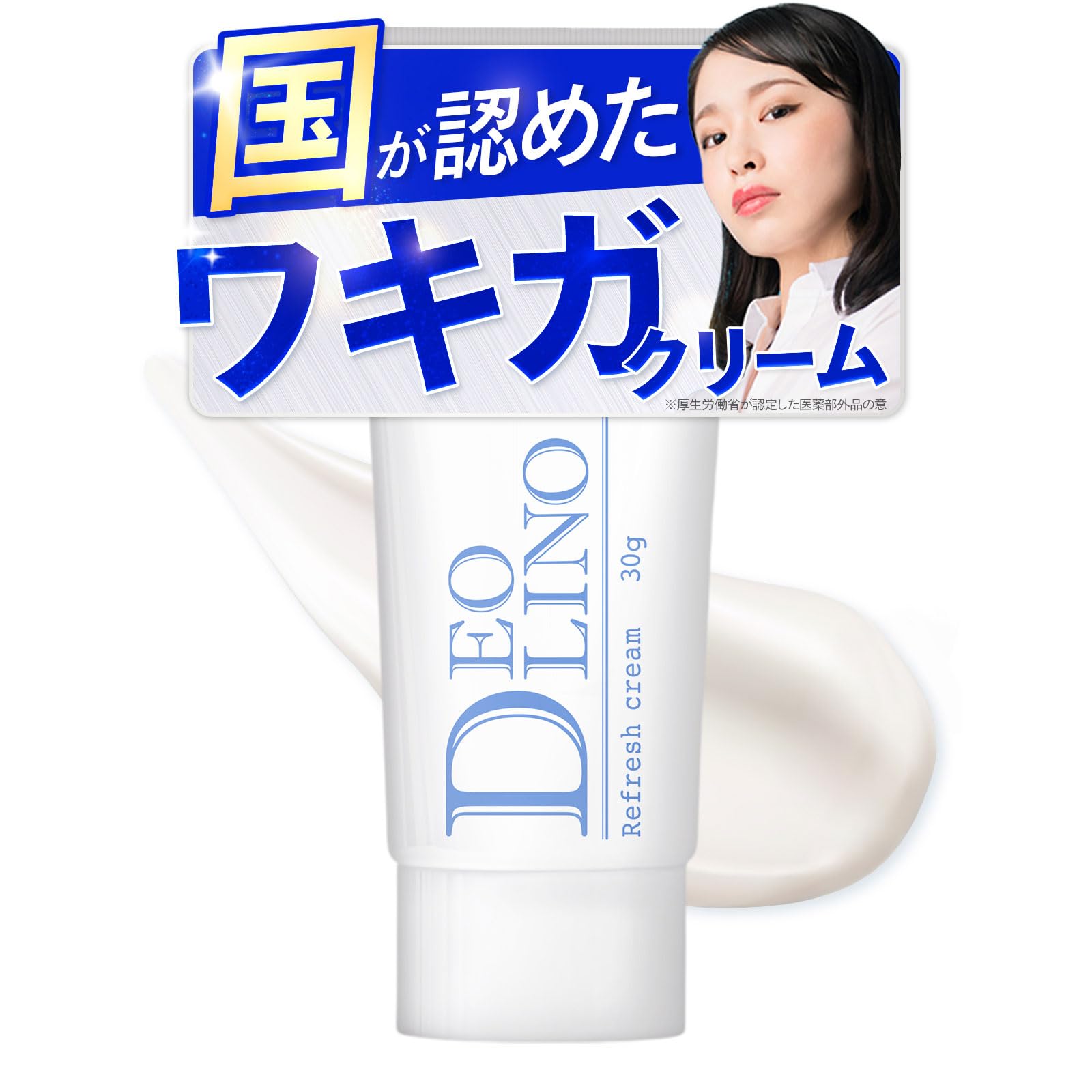 Amazon.co.jp: 【医薬部外品】DEOLINO デオリノ デオドラントクリーム