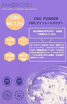 Amazon | CBG 高濃度99％ アイソレートパウダー 5g 北欧産（リトアニア