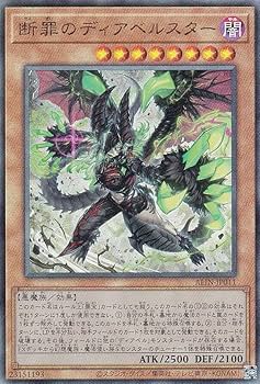 Amazon.co.jp: 遊戯王 ALIN-JP011 断罪のディアベルスター (日本語版