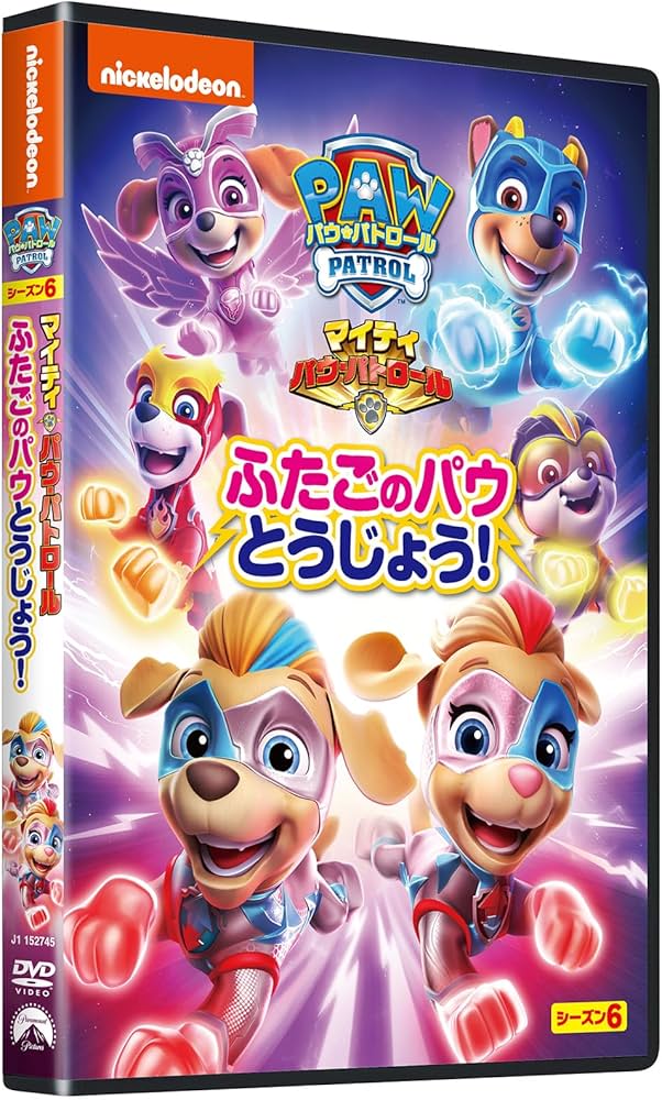Amazon.co.jp: パウ・パトロール シーズン6 マイティ・パウ