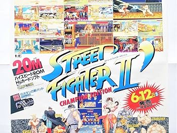 販促用】 カプコン 「ストリートファイターII」 B1サイズポスター