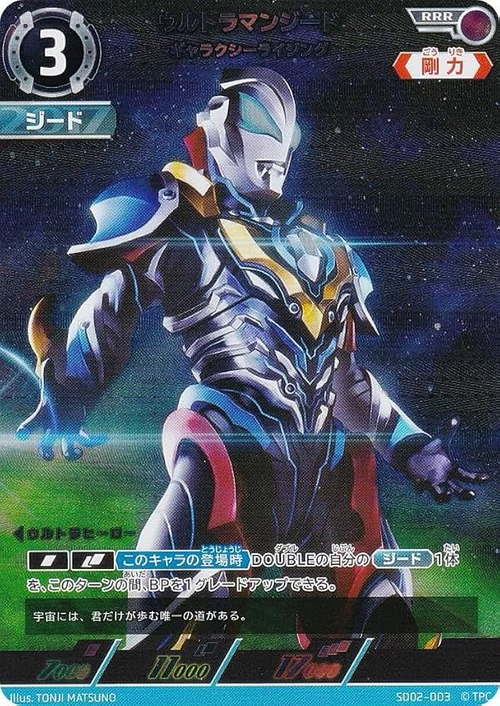Amazon.co.jp: ウルトラマンカードゲーム SD02-003 ウルトラマンジード