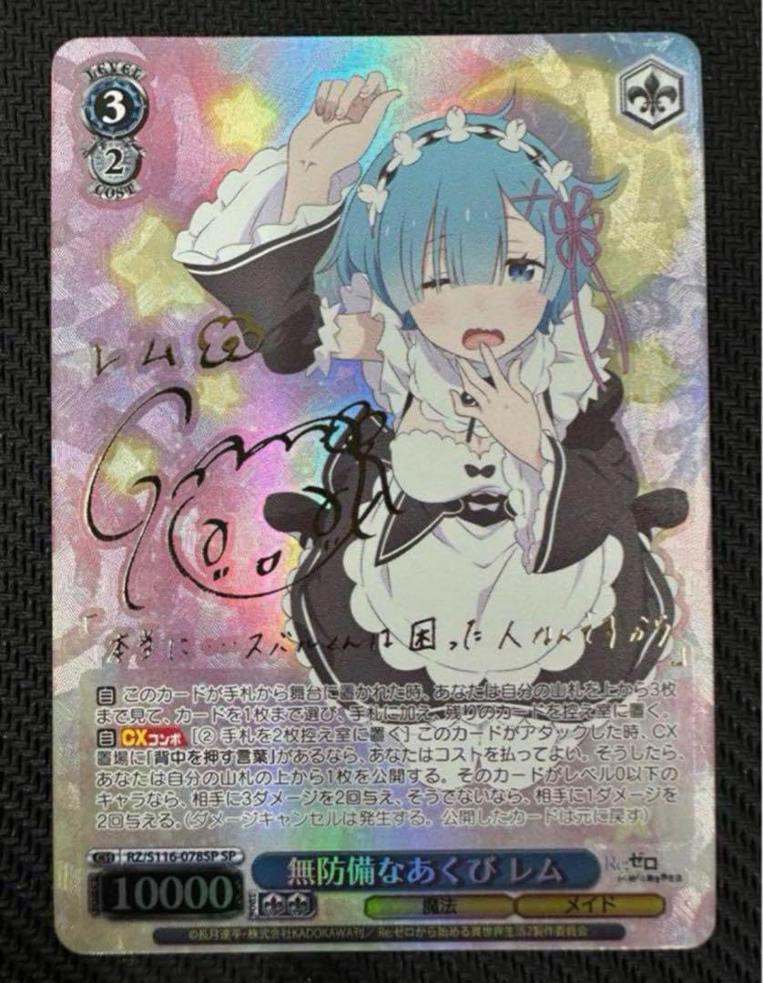 Amazon.co.jp: !WS Reゼロ SP 無防備なあくび レム (サイン入り)1P