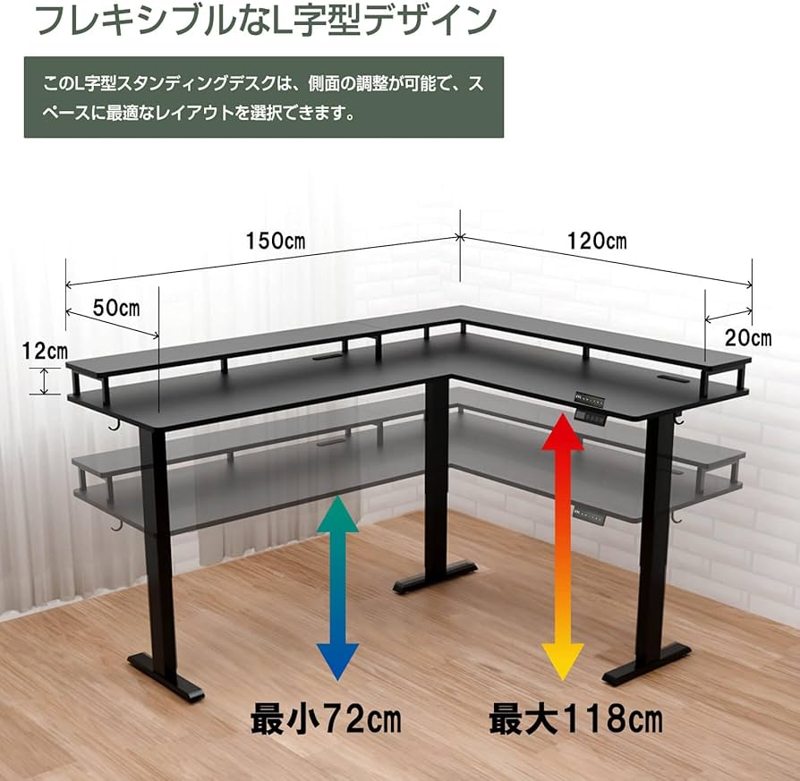 Amazon | L字型昇降デスク 電動 昇降デスク 幅150*120 昇降式