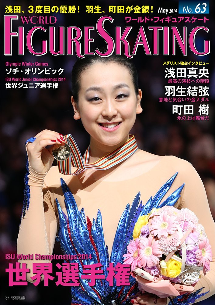 Amazon.co.jp: ワールド・フィギュアスケート 63 : ワールド