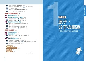 理系大学生の定番書 世界一わかりやすい 大学で学ぶ 物理化学の特別