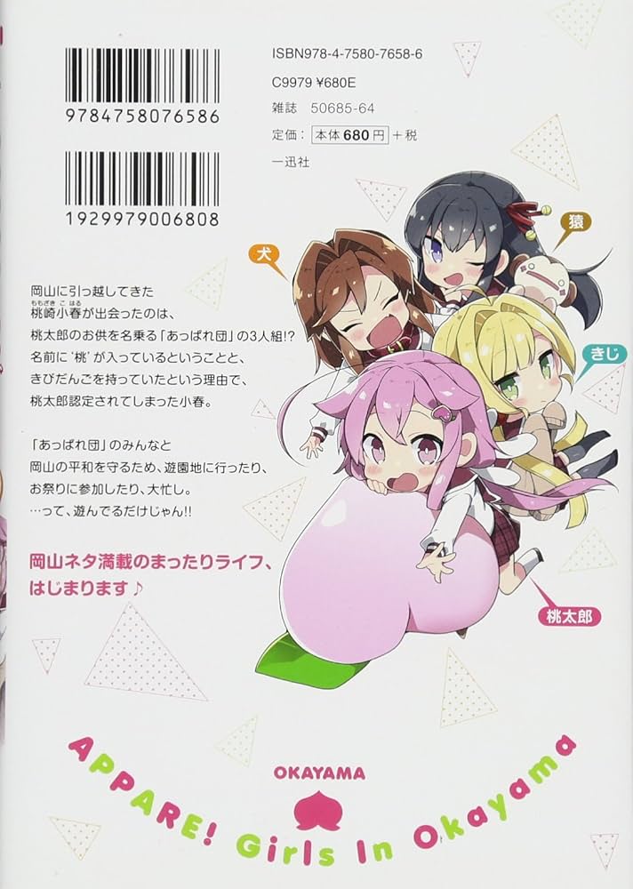 Amazon.co.jp: 晴れの国のあっぱれ団 (百合姫コミックス) : 竹嶋 えく: 本
