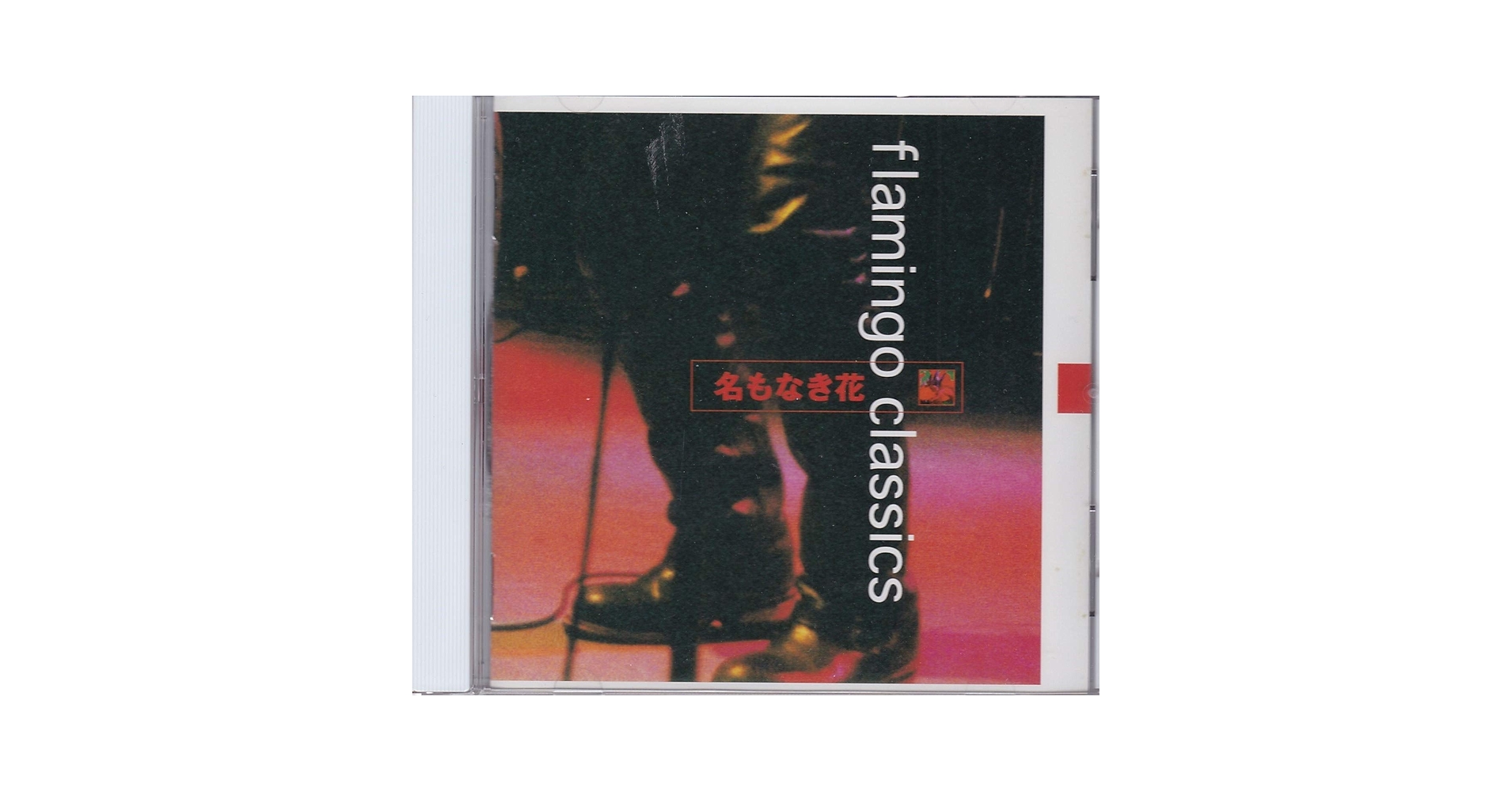 Amazon.co.jp: 名もなき花: Music