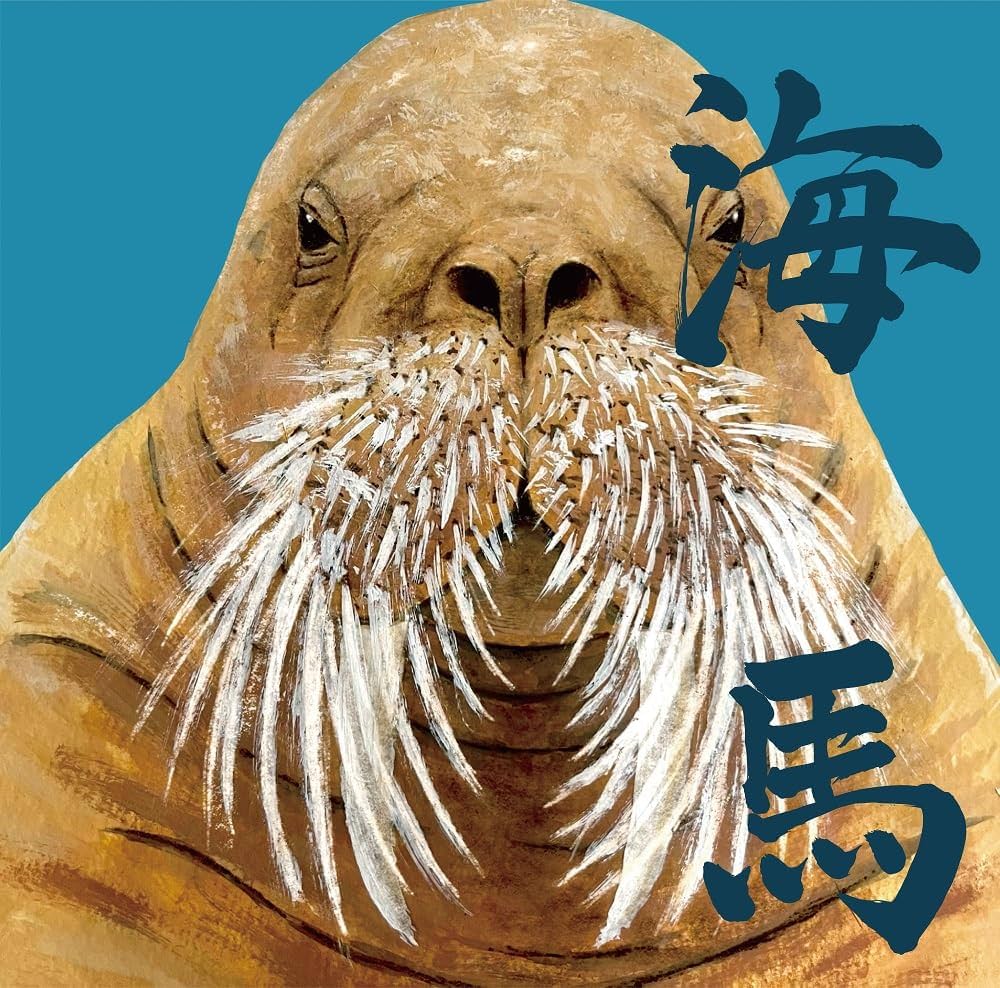 Amazon.co.jp: 海馬: Music